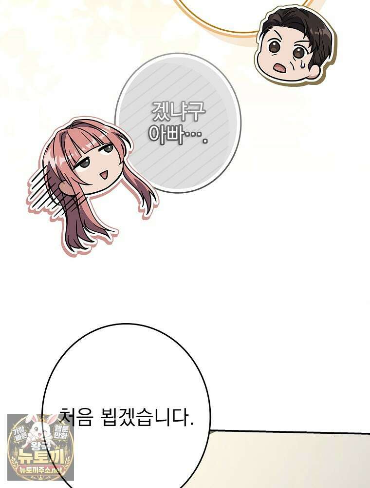 나 혼자 EX급 소환수 24화 45