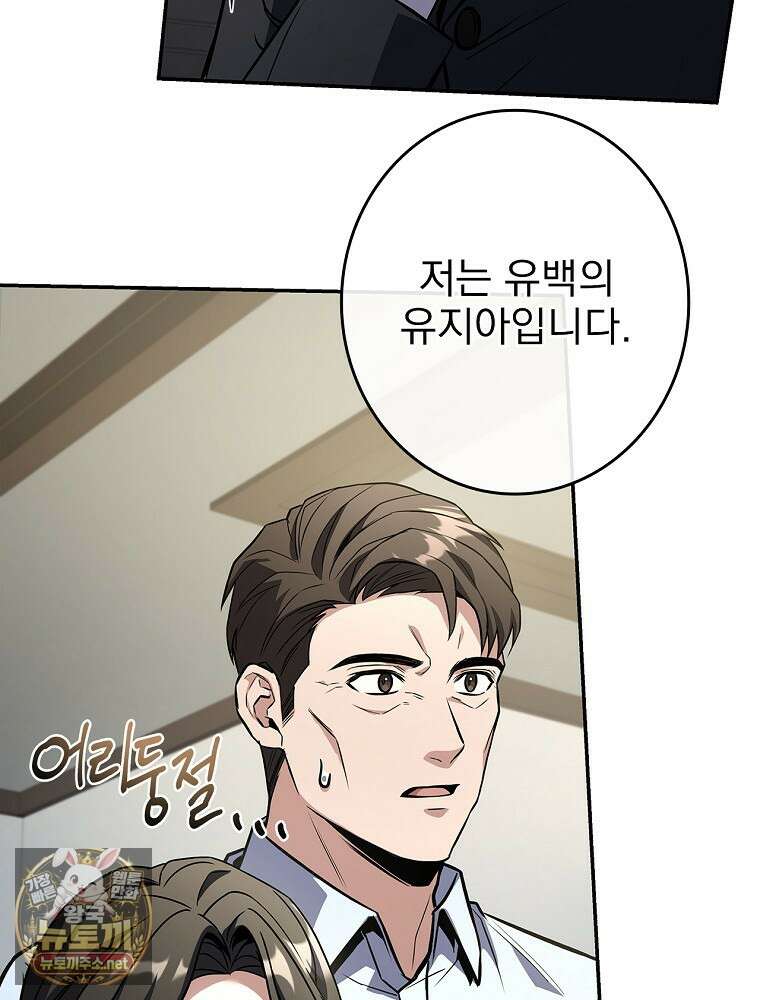 나 혼자 EX급 소환수 24화 47