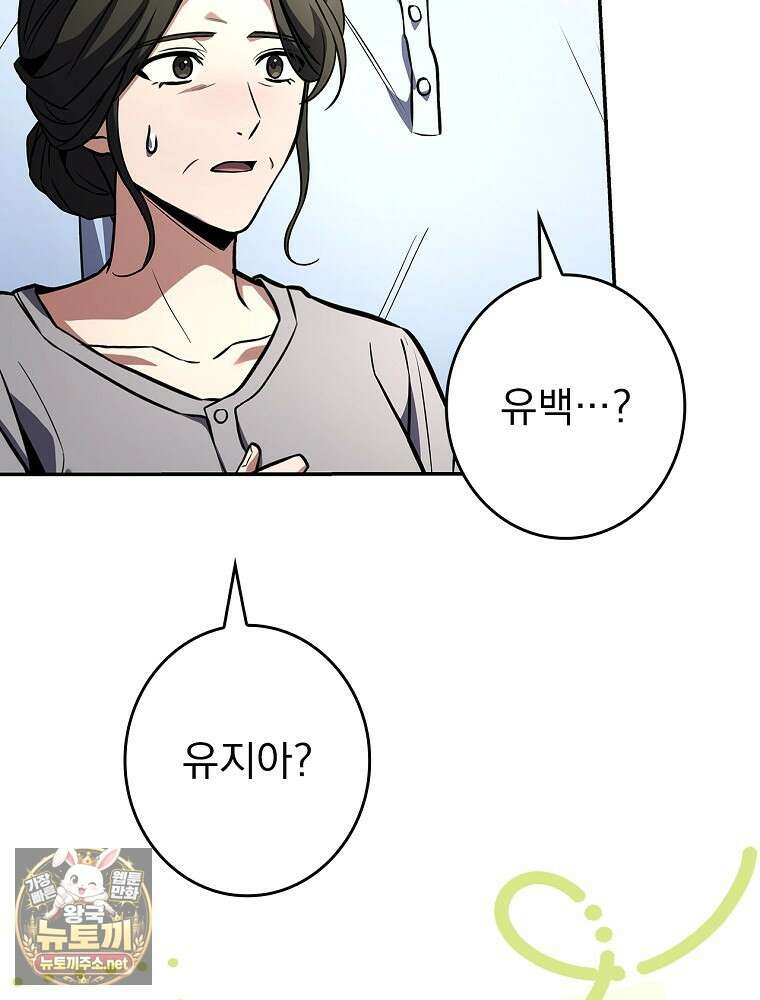 나 혼자 EX급 소환수 24화 48