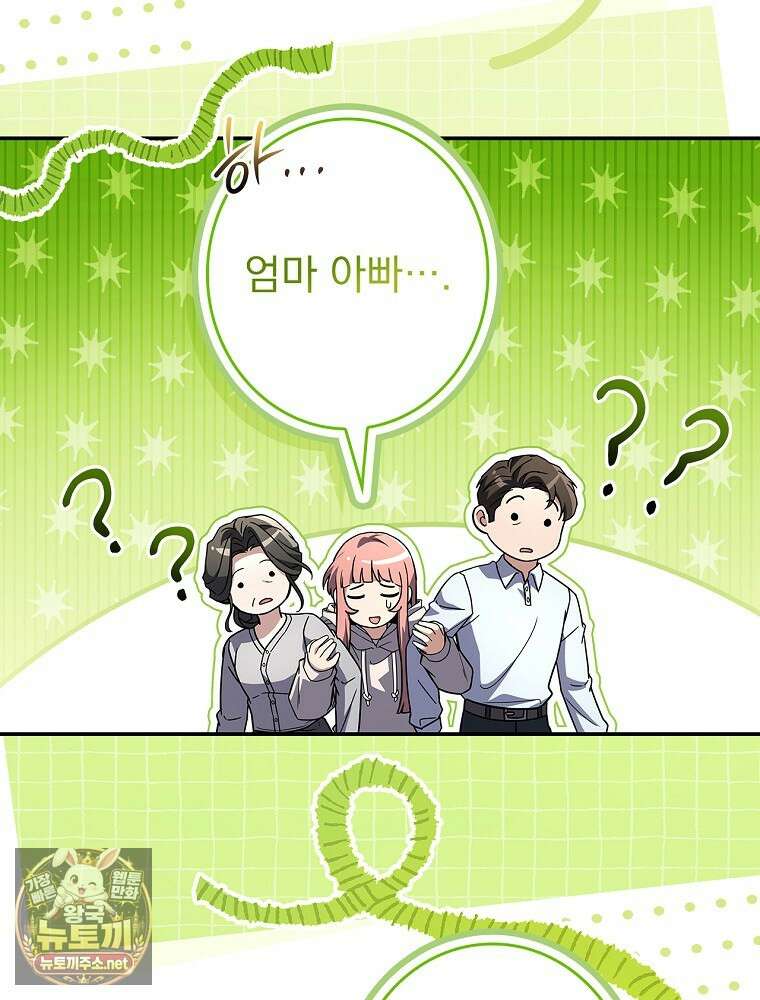 나 혼자 EX급 소환수 24화 49