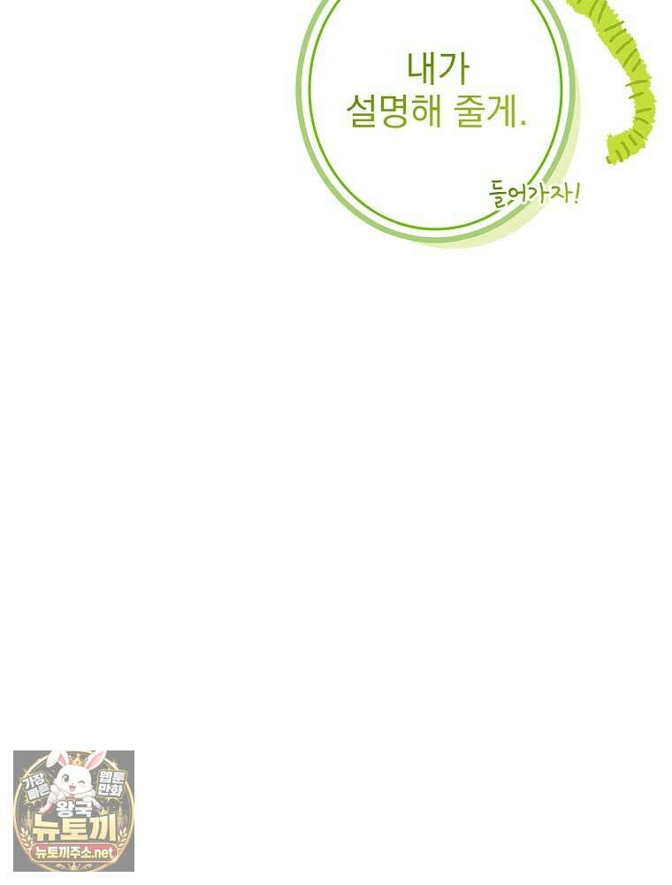 나 혼자 EX급 소환수 24화 50