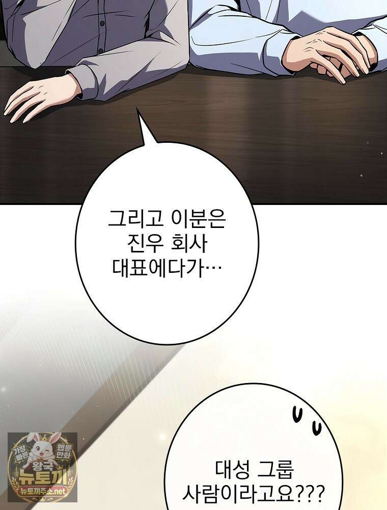 나 혼자 EX급 소환수 24화 54