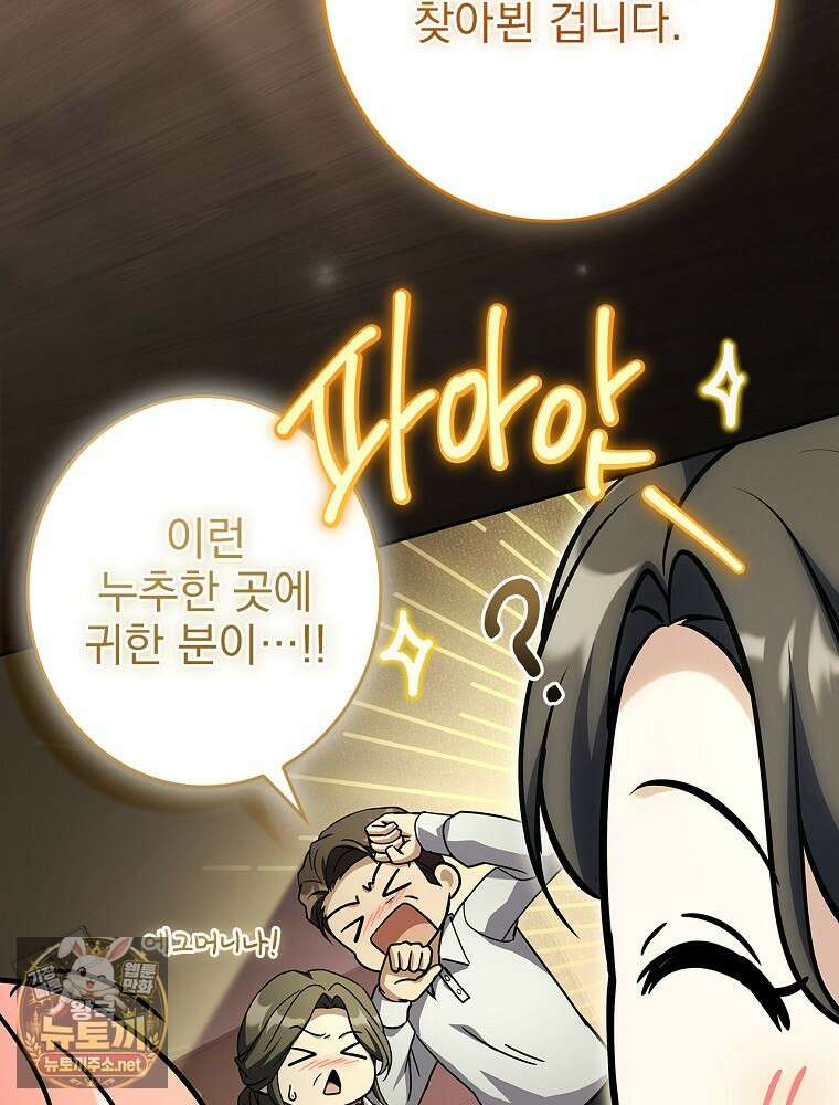 나 혼자 EX급 소환수 24화 57