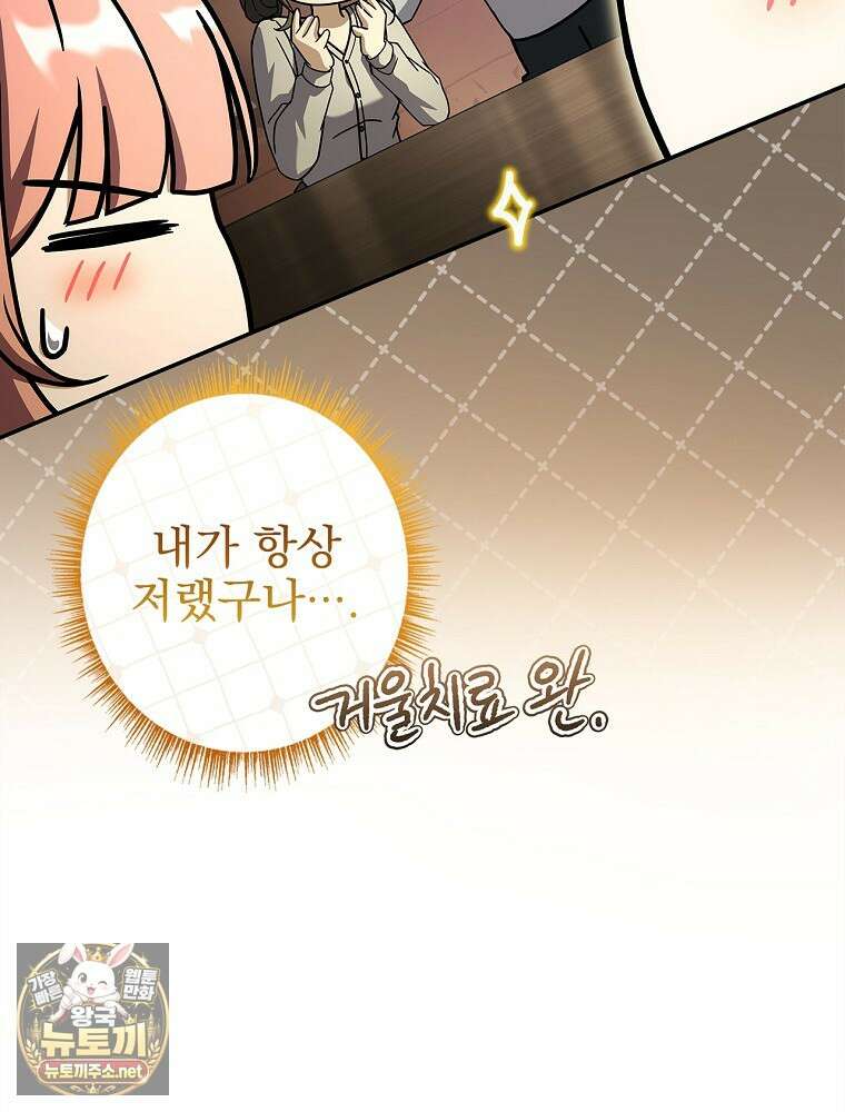 나 혼자 EX급 소환수 24화 58