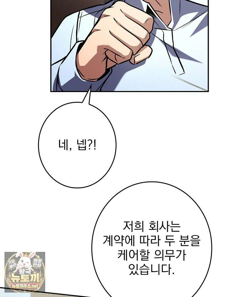 나 혼자 EX급 소환수 24화 60
