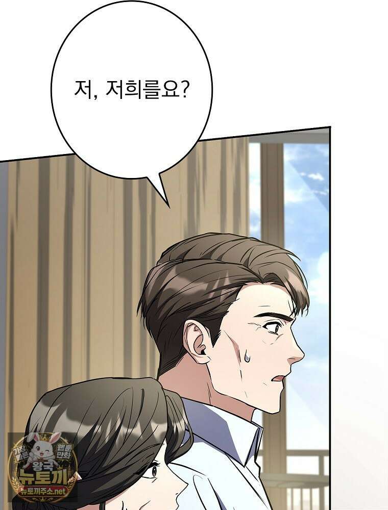나 혼자 EX급 소환수 24화 62