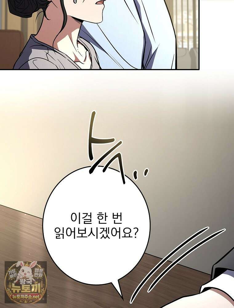 나 혼자 EX급 소환수 24화 63