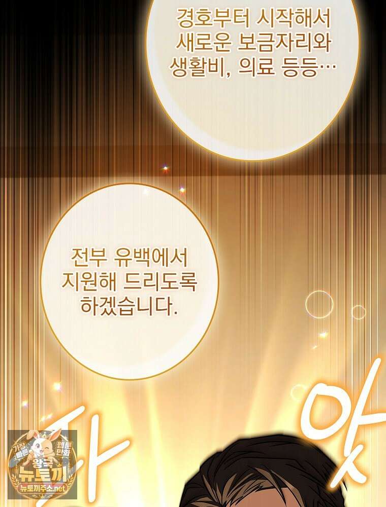 나 혼자 EX급 소환수 24화 65