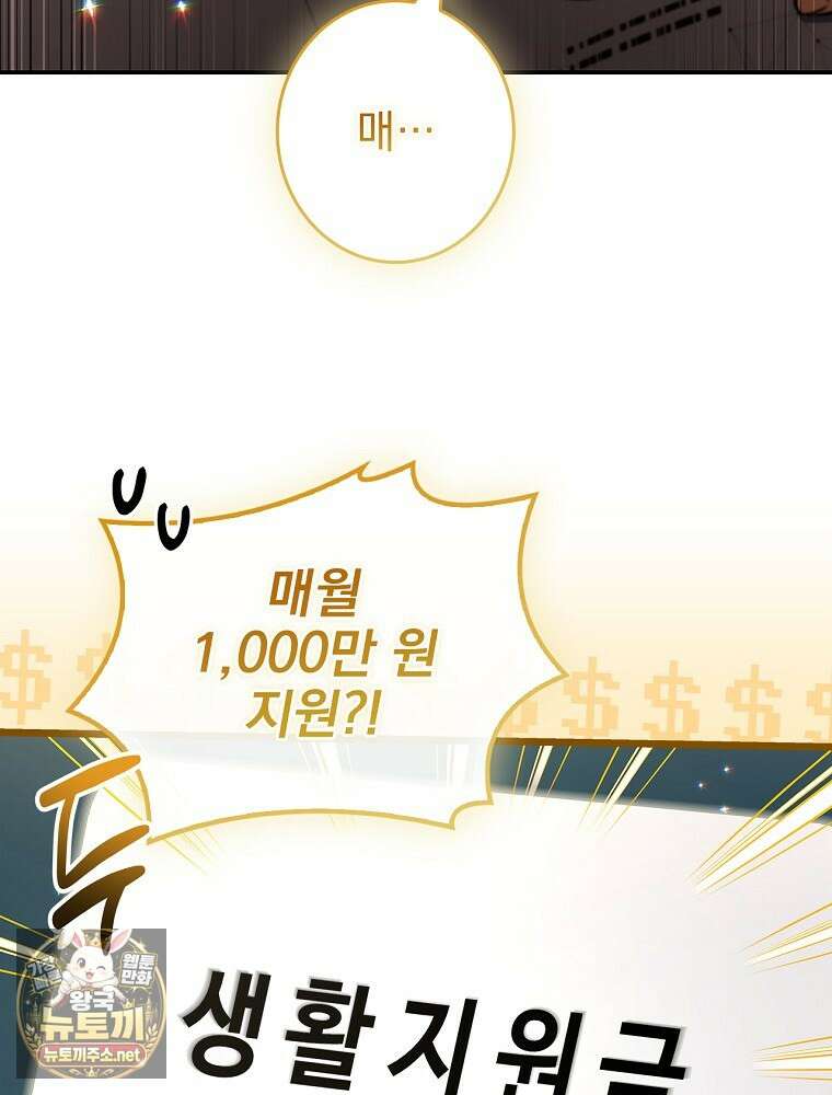 나 혼자 EX급 소환수 24화 67