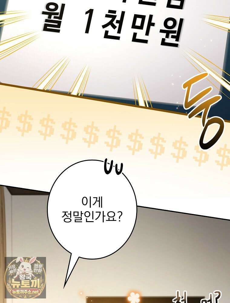 나 혼자 EX급 소환수 24화 68