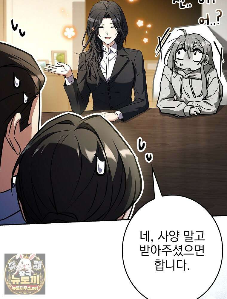 나 혼자 EX급 소환수 24화 69