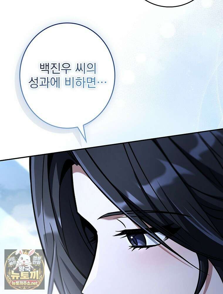 나 혼자 EX급 소환수 24화 70