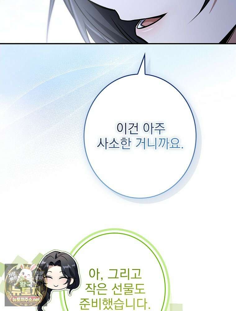 나 혼자 EX급 소환수 24화 71