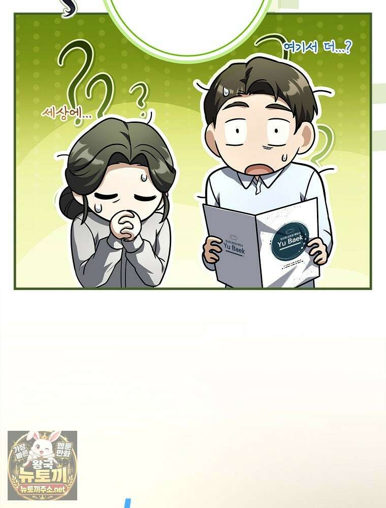 나 혼자 EX급 소환수 24화 72