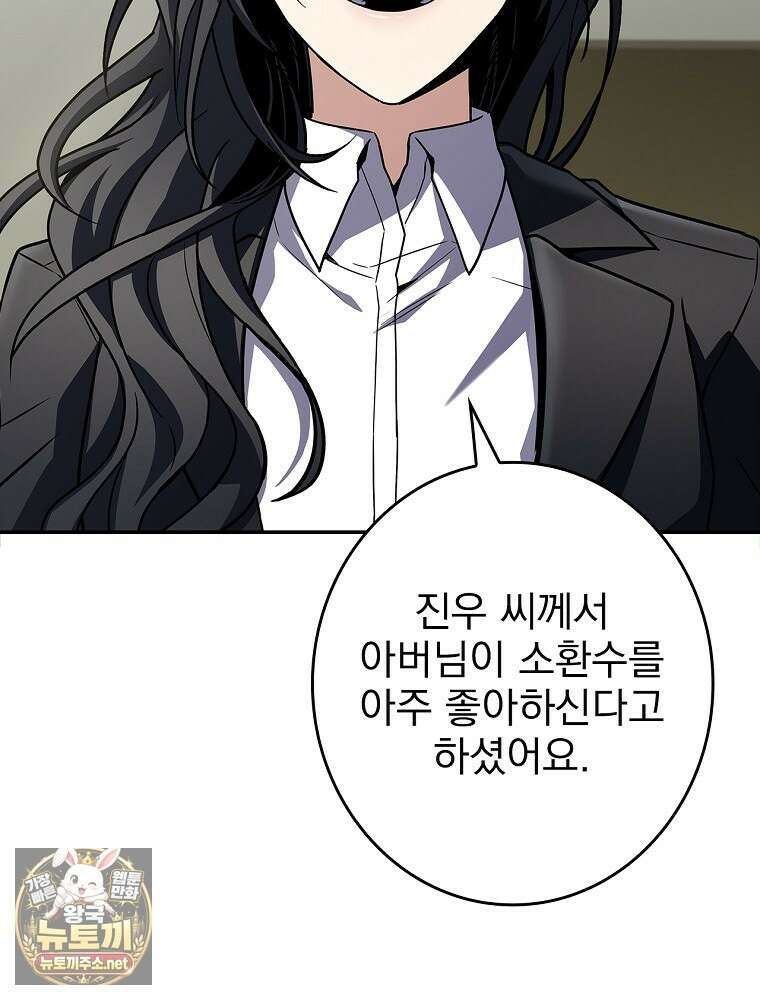 나 혼자 EX급 소환수 24화 74