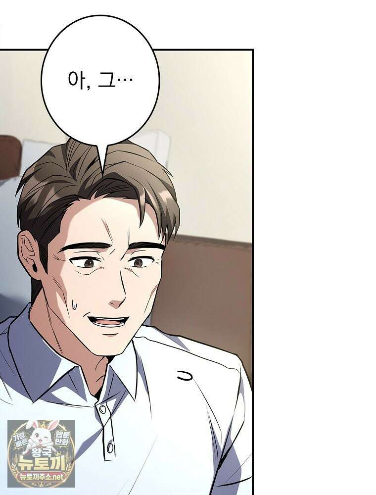 나 혼자 EX급 소환수 24화 75