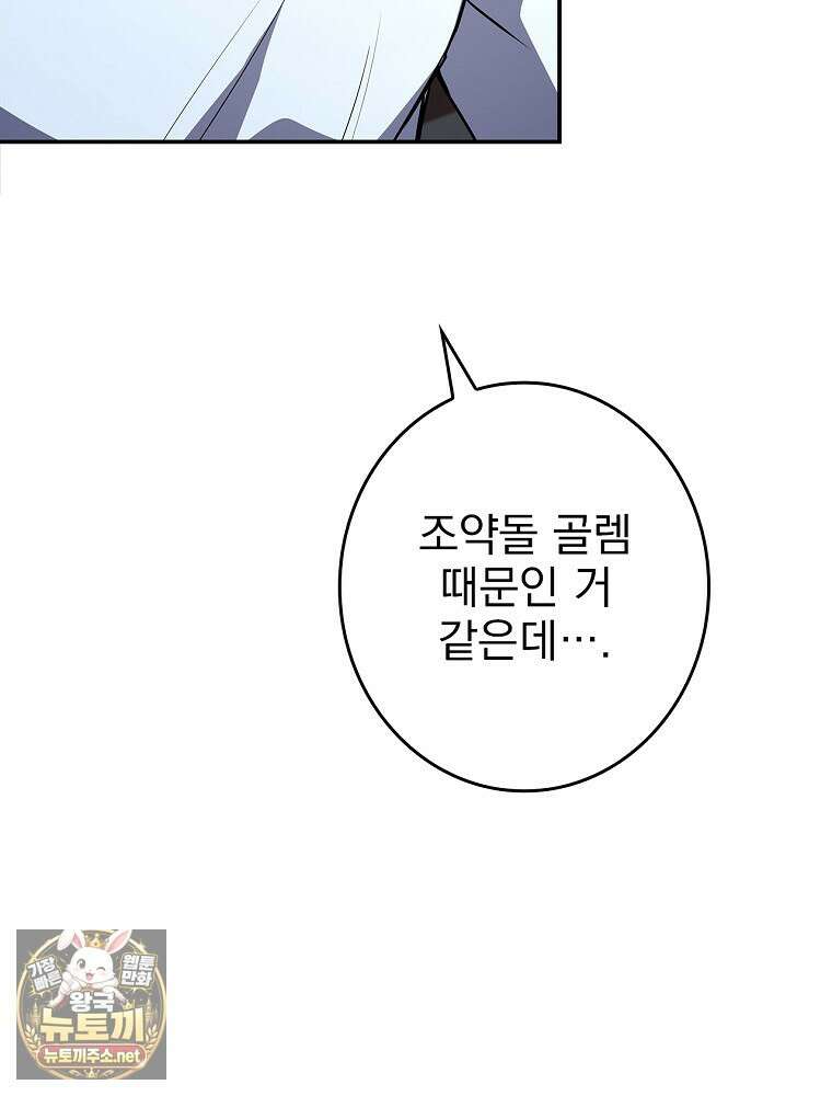 나 혼자 EX급 소환수 24화 76