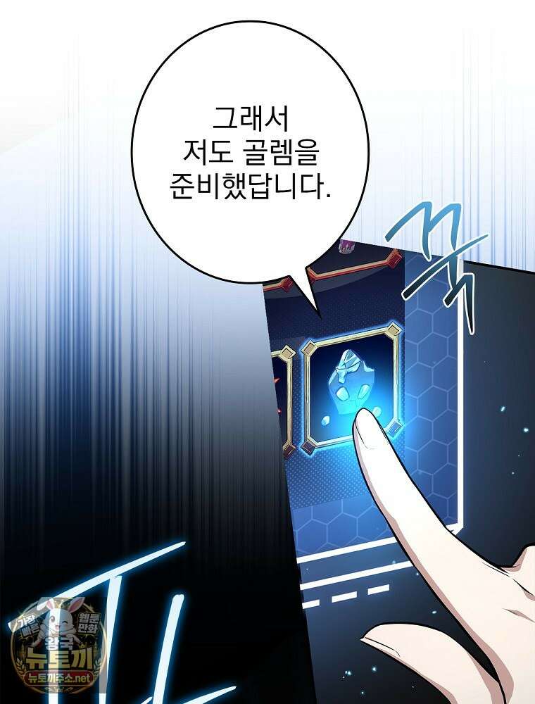 나 혼자 EX급 소환수 24화 77