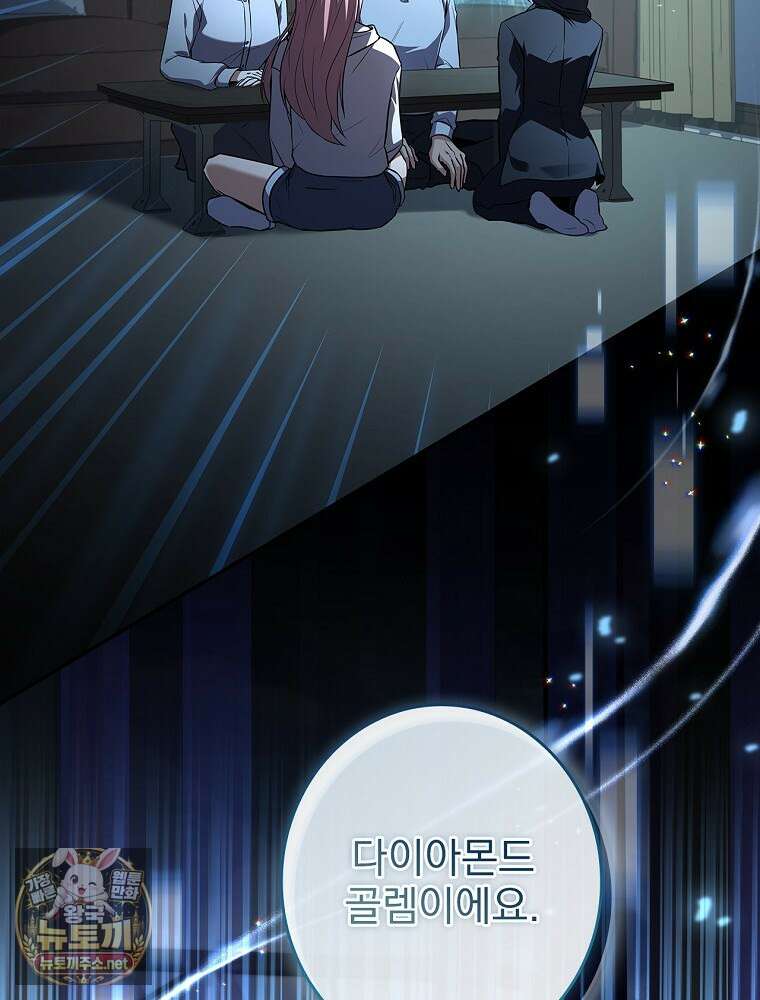 나 혼자 EX급 소환수 24화 79