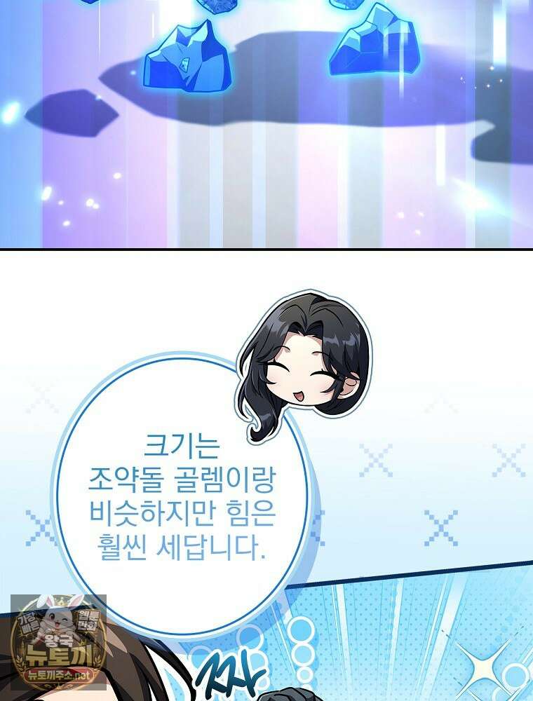 나 혼자 EX급 소환수 24화 81