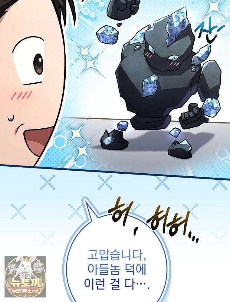 나 혼자 EX급 소환수 24화 82