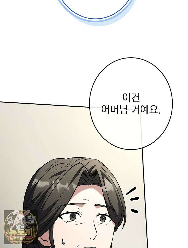 나 혼자 EX급 소환수 24화 83