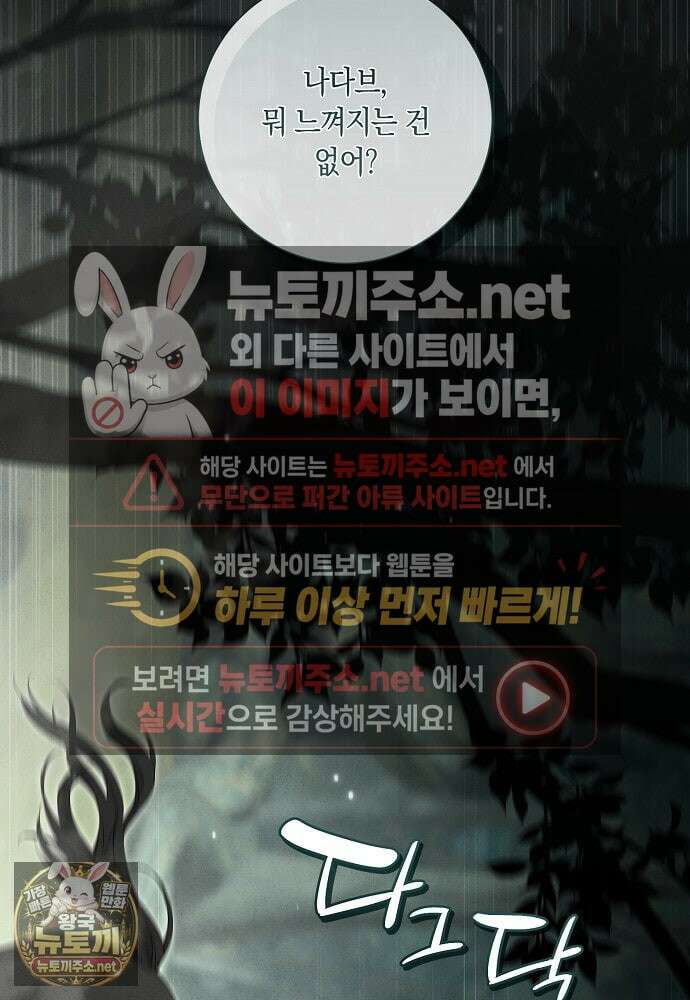 부활한 악녀를 찾지 마세요 21화 3