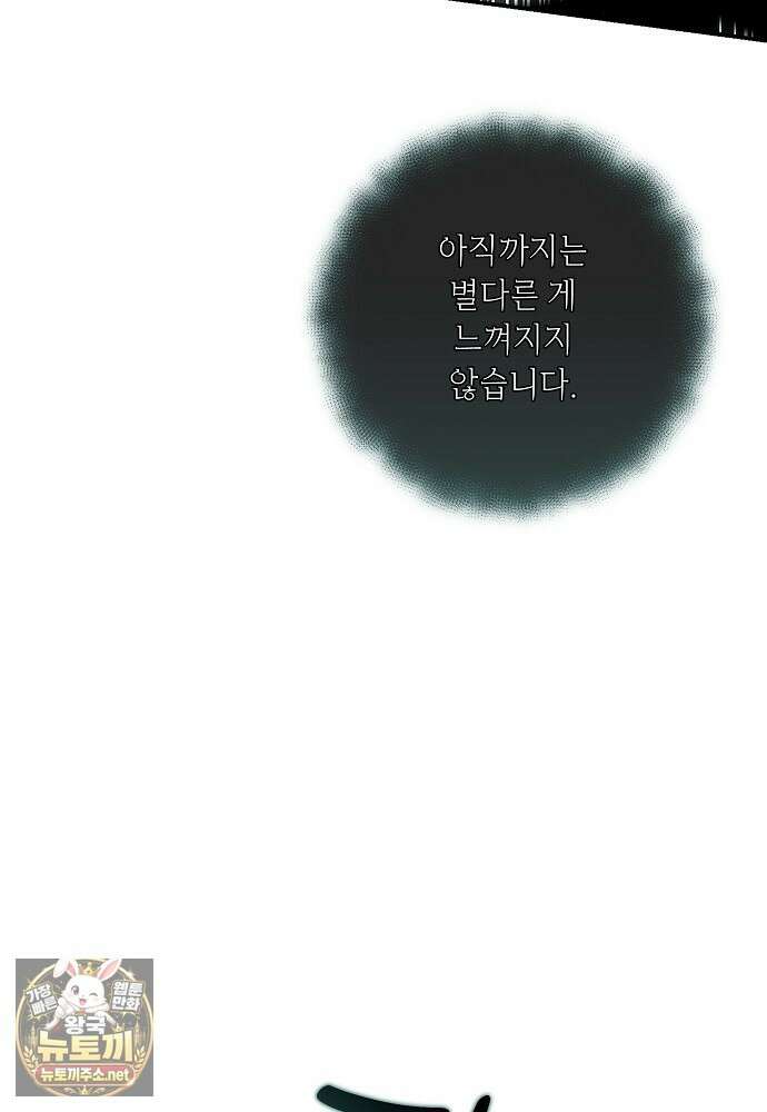 부활한 악녀를 찾지 마세요 21화 5