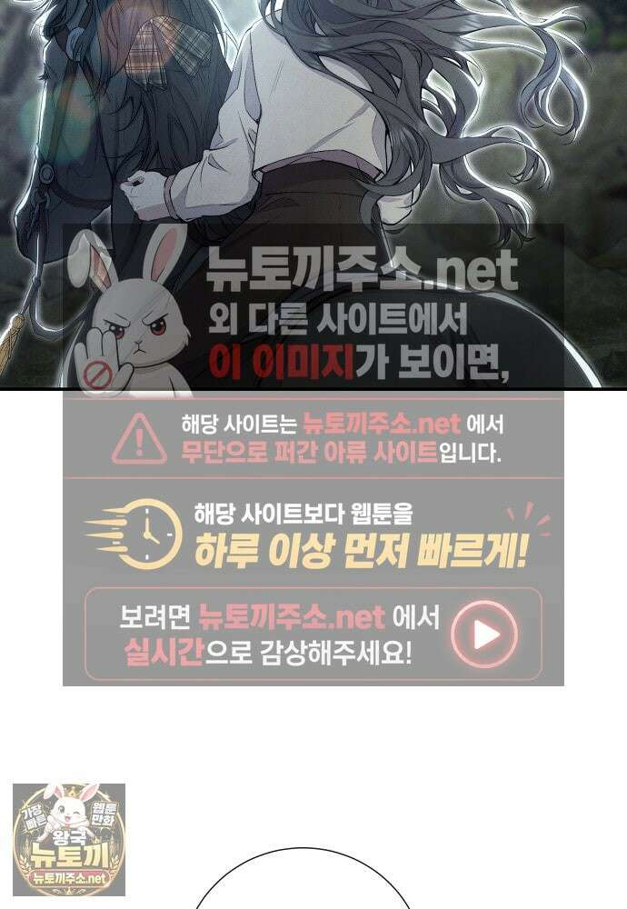 부활한 악녀를 찾지 마세요 21화 12