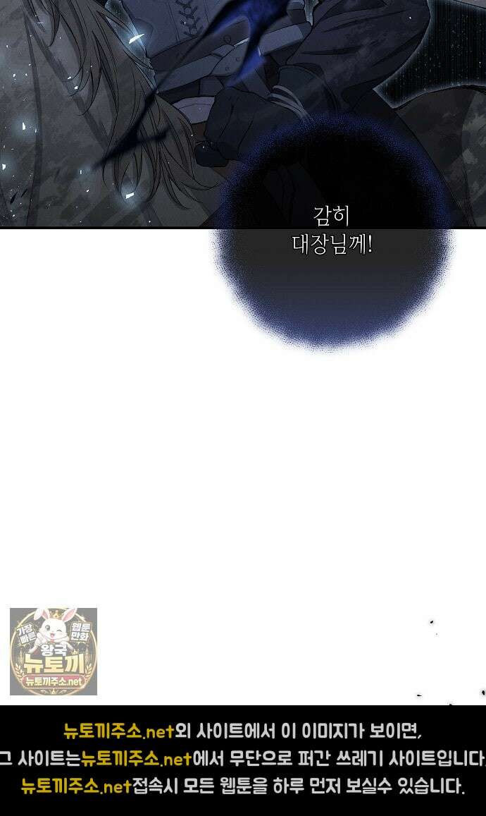 부활한 악녀를 찾지 마세요 21화 19