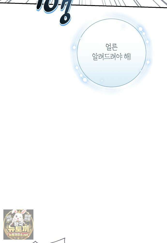 부활한 악녀를 찾지 마세요 21화 23