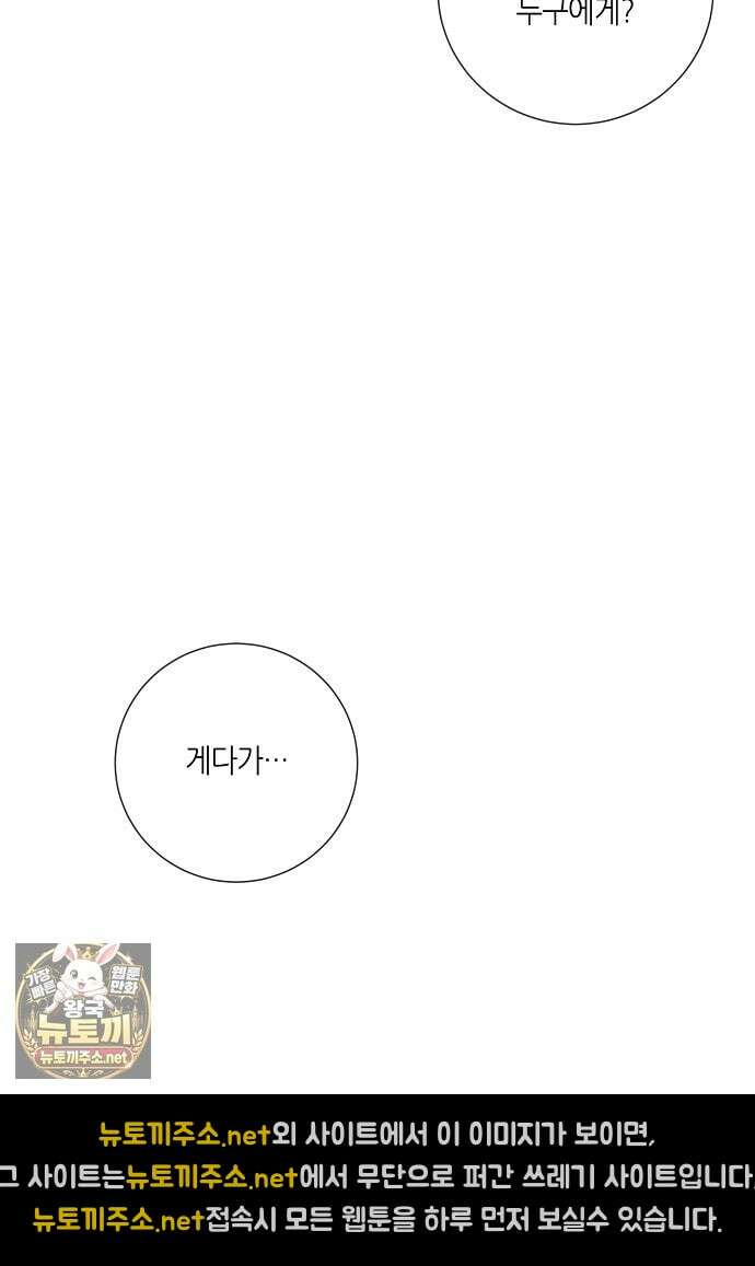 부활한 악녀를 찾지 마세요 21화 25