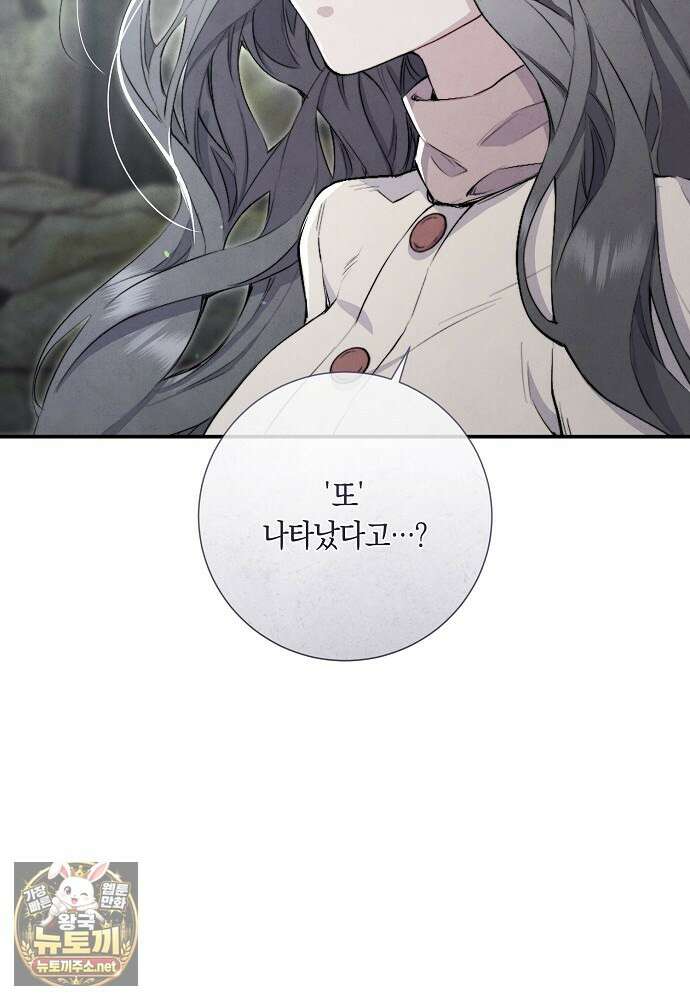 부활한 악녀를 찾지 마세요 21화 27