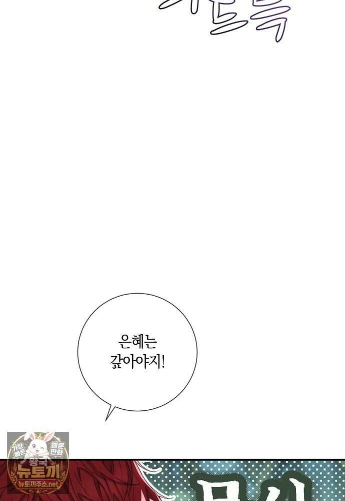 부활한 악녀를 찾지 마세요 21화 35