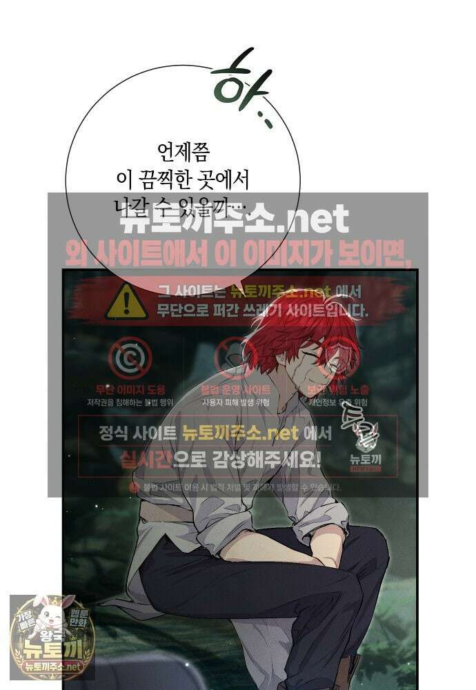 부활한 악녀를 찾지 마세요 21화 37