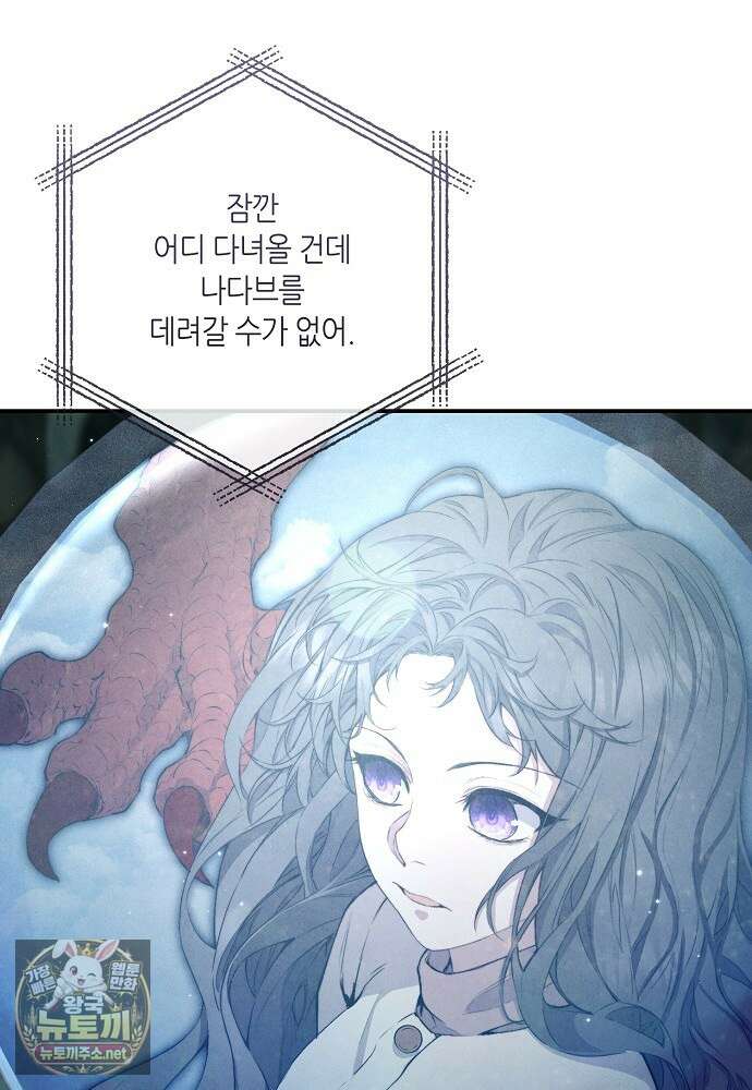 부활한 악녀를 찾지 마세요 21화 46