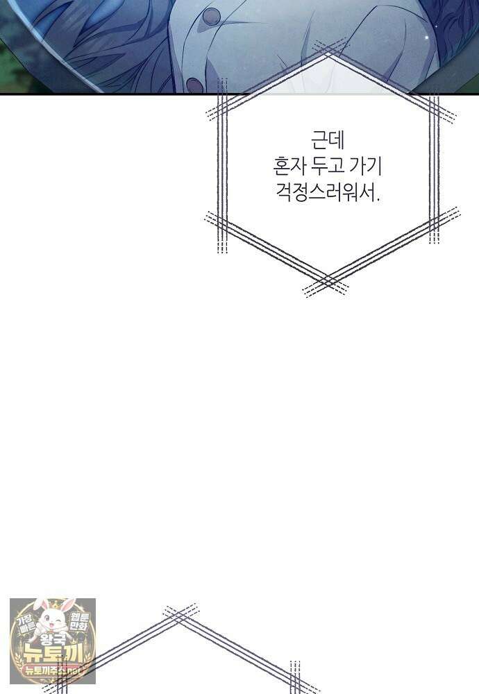 부활한 악녀를 찾지 마세요 21화 47