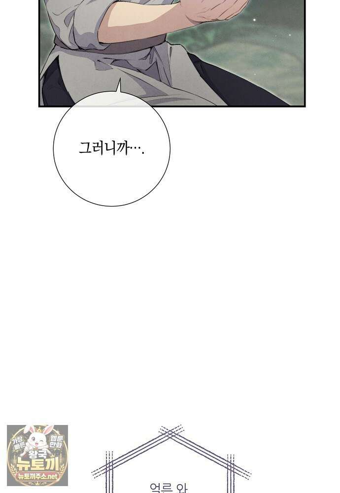 부활한 악녀를 찾지 마세요 21화 49