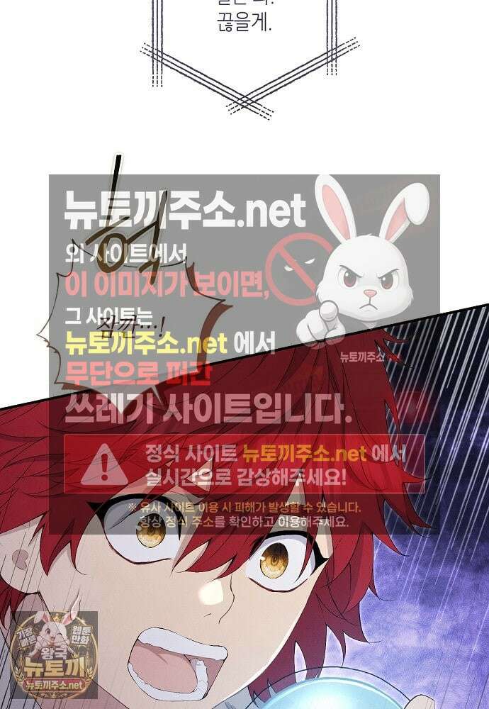 부활한 악녀를 찾지 마세요 21화 50