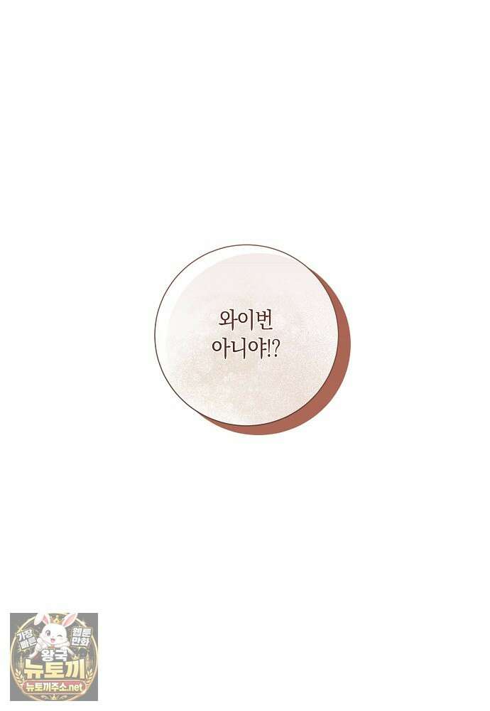부활한 악녀를 찾지 마세요 21화 55
