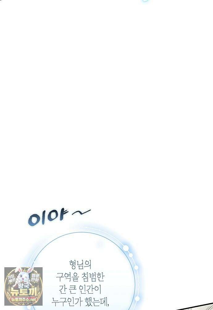 부활한 악녀를 찾지 마세요 21화 59
