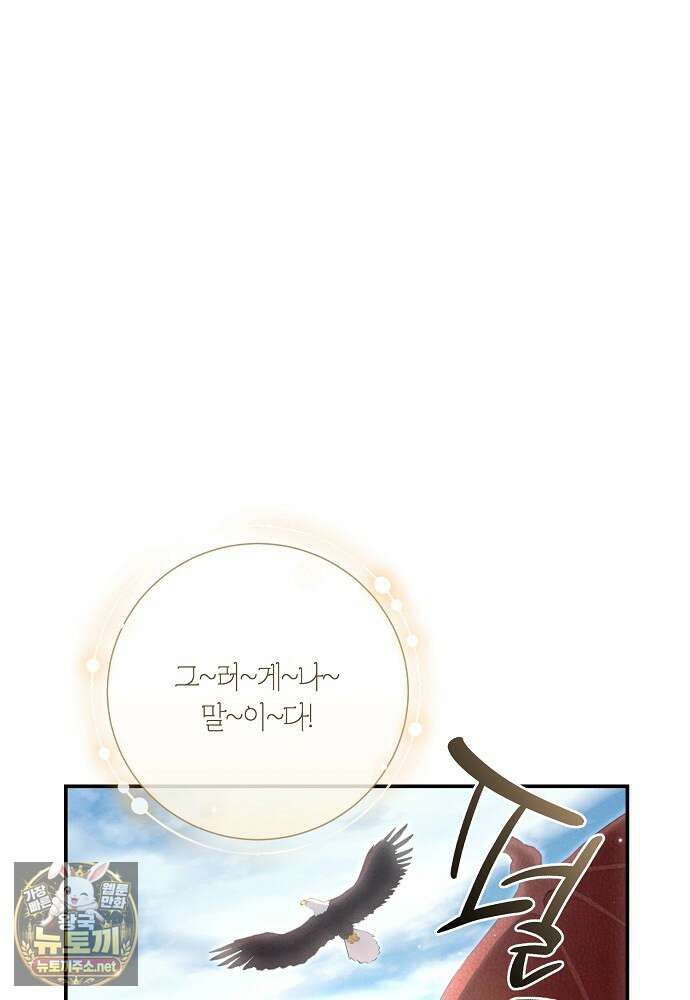 부활한 악녀를 찾지 마세요 21화 63