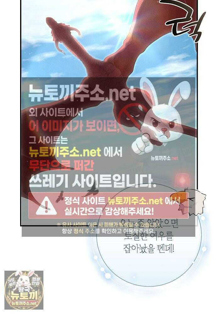 부활한 악녀를 찾지 마세요 21화 64