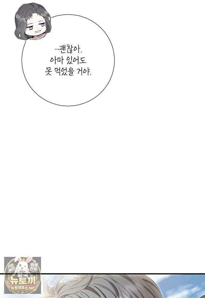 부활한 악녀를 찾지 마세요 21화 65