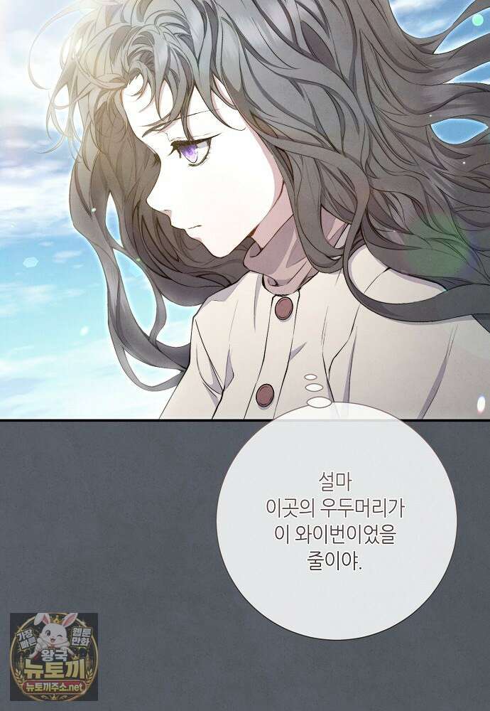 부활한 악녀를 찾지 마세요 21화 66