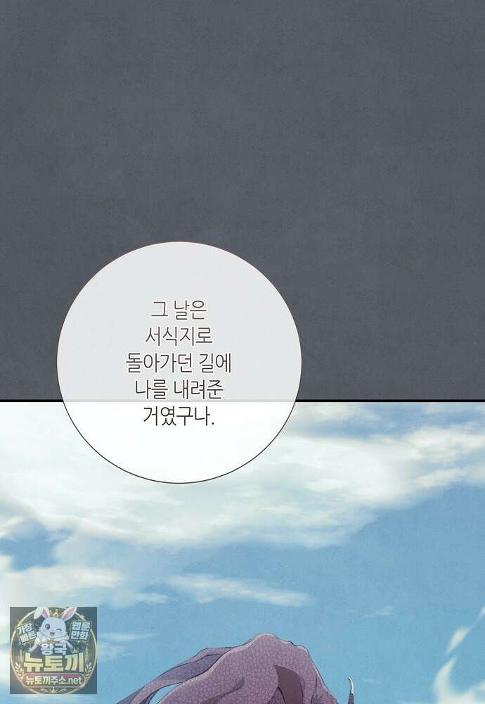 부활한 악녀를 찾지 마세요 21화 67