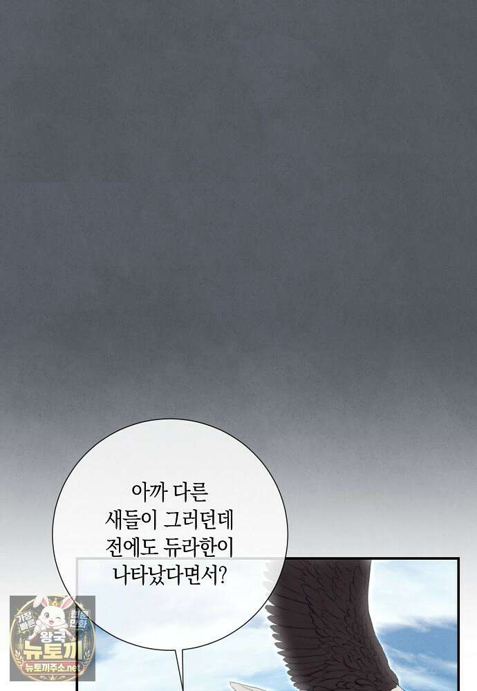 부활한 악녀를 찾지 마세요 21화 69