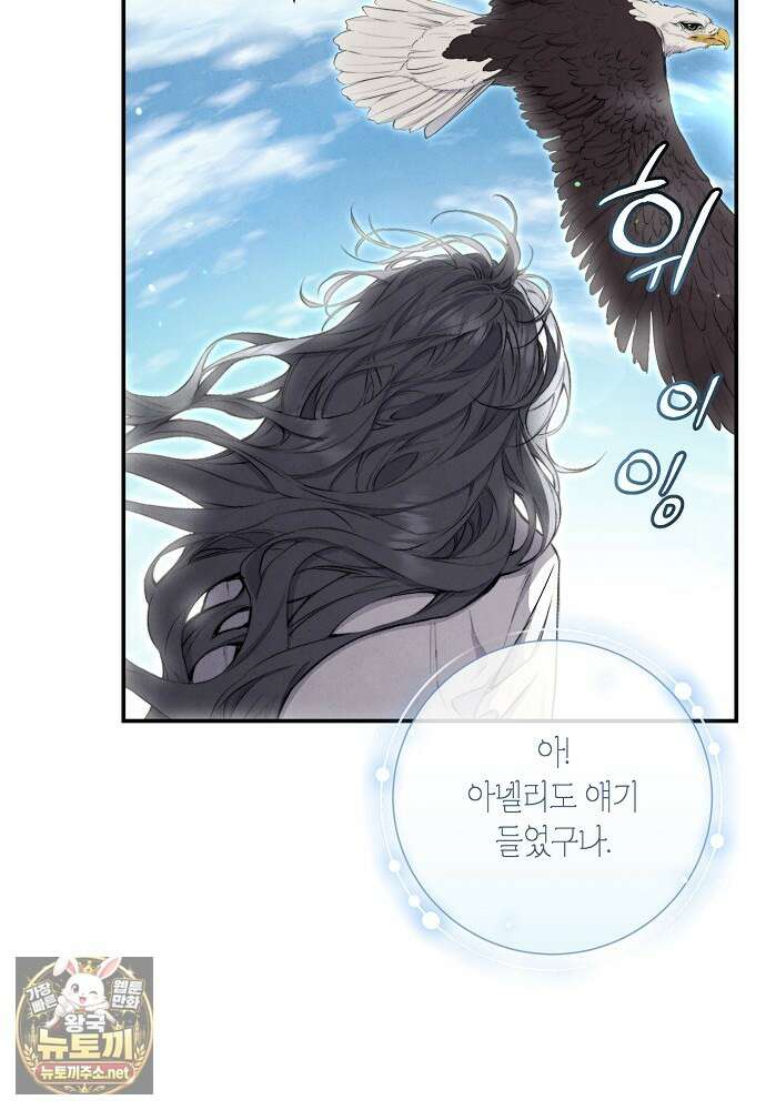 부활한 악녀를 찾지 마세요 21화 70