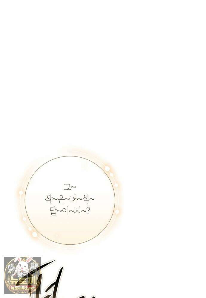 부활한 악녀를 찾지 마세요 21화 71