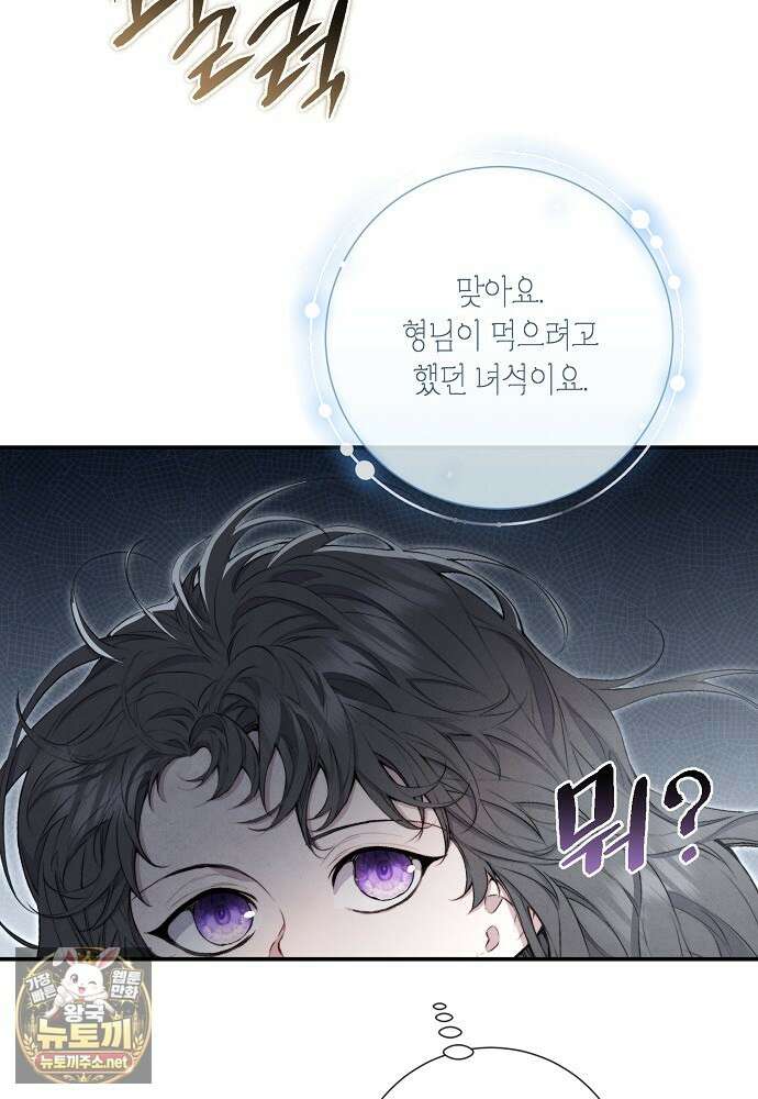 부활한 악녀를 찾지 마세요 21화 72